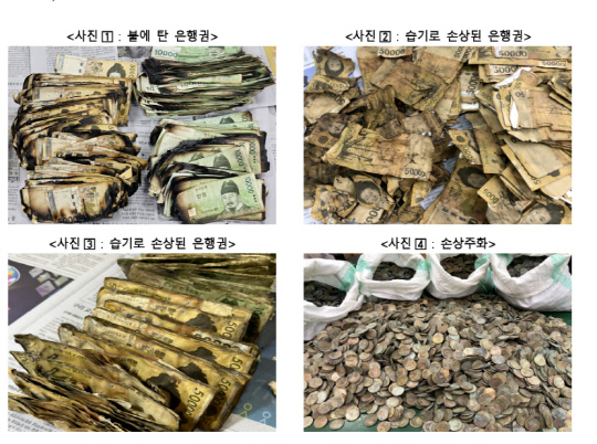 한국은행이 폐기한 손상화폐 모습. <한은 제공>
